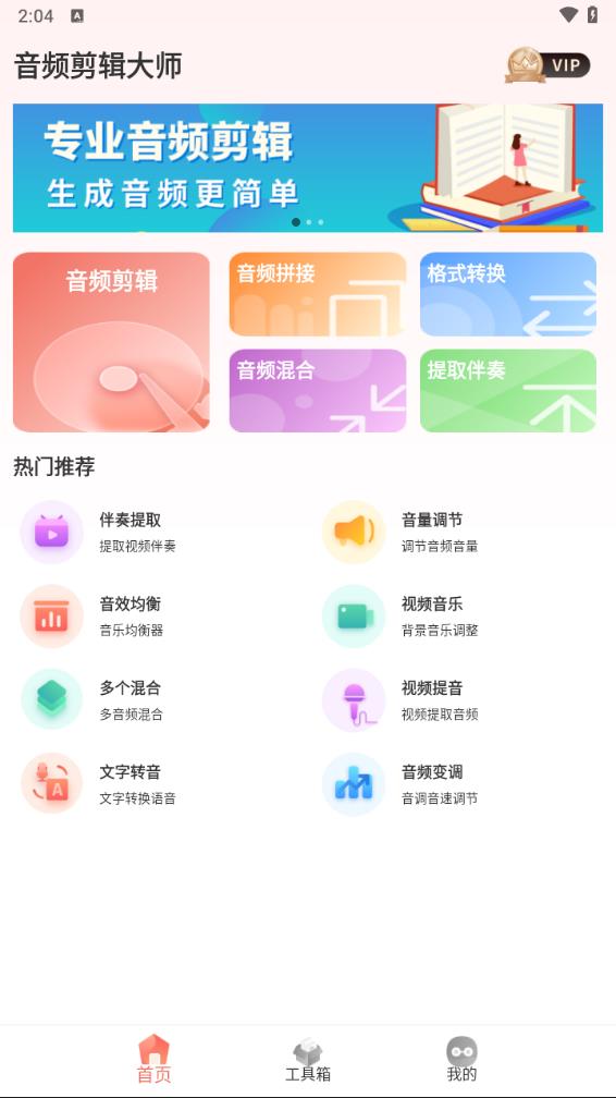 音频剪辑大师app下载