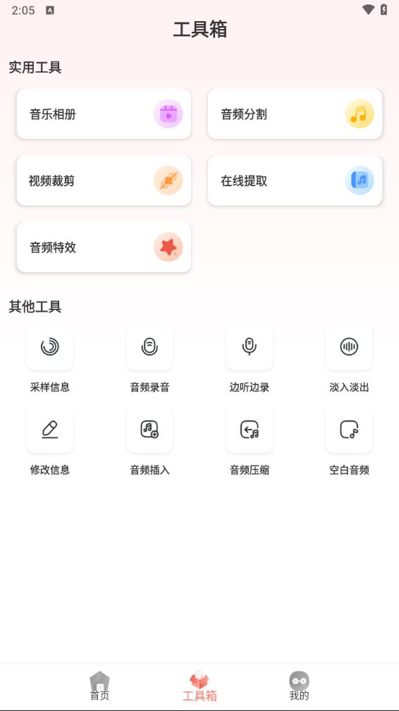 音频剪辑大师app下载