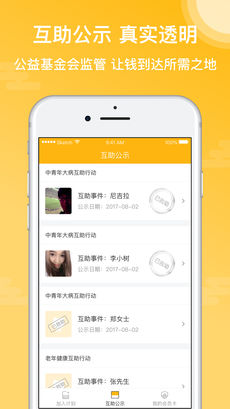 轻松互助app