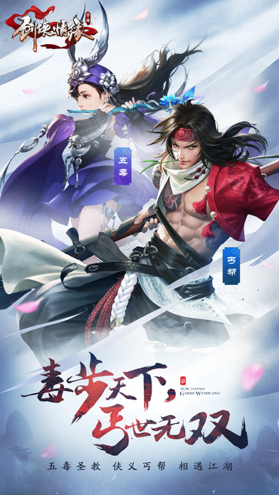 腾讯剑侠情缘手游iOS版官方下载
