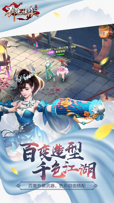 腾讯剑侠情缘手游iOS版官方下载