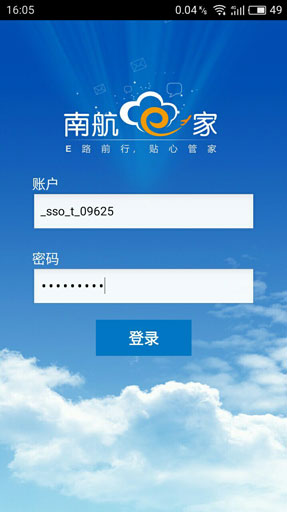 南航e家苹果app官方版