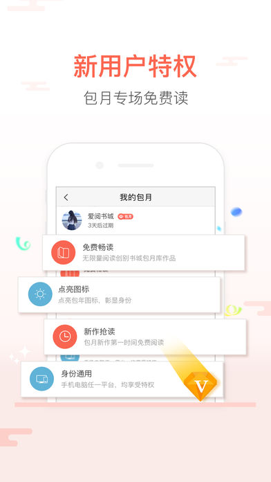 爱阅书城ios版下载