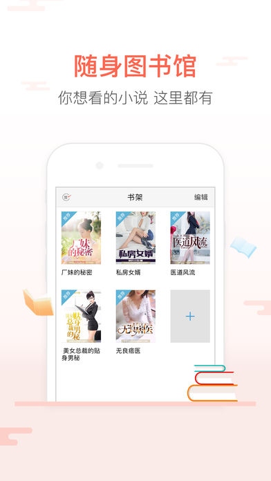 爱阅书城ios版下载