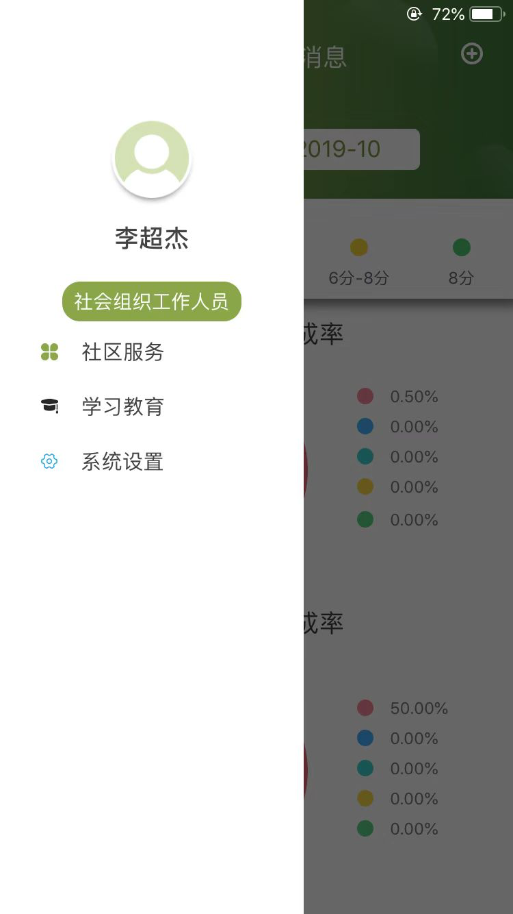 易帮矫组织版app