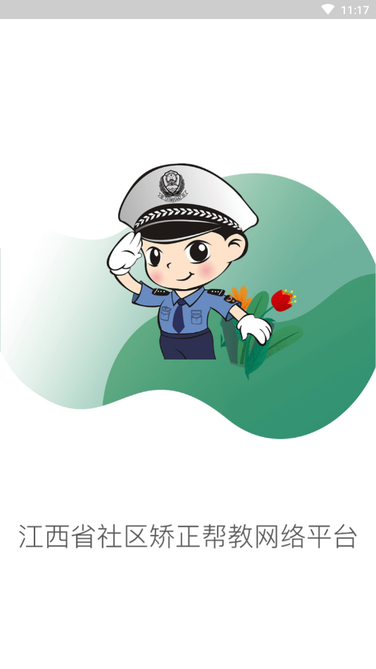 易帮矫组织版app