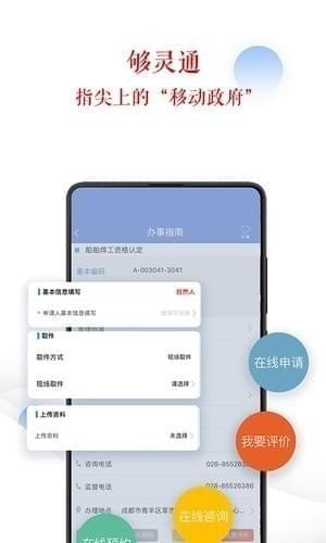 四川政务服务ios版