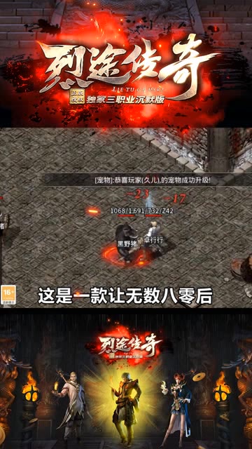 烈途三职业
