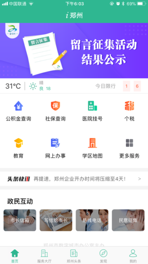 i郑州iOS版