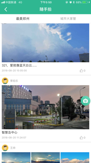 i郑州iOS版