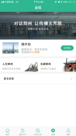i郑州iOS版