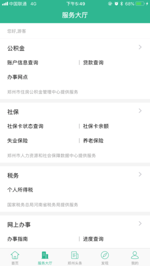 i郑州iOS版