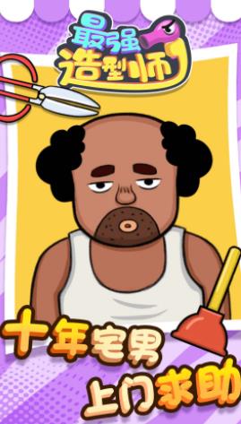 最强造型师 最强造型师