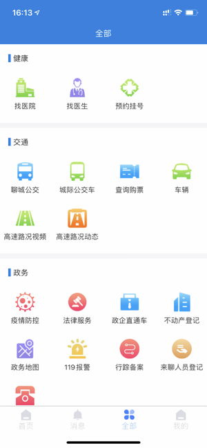 我的聊城app
