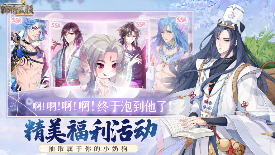 锦绣蓝颜手游iOS版