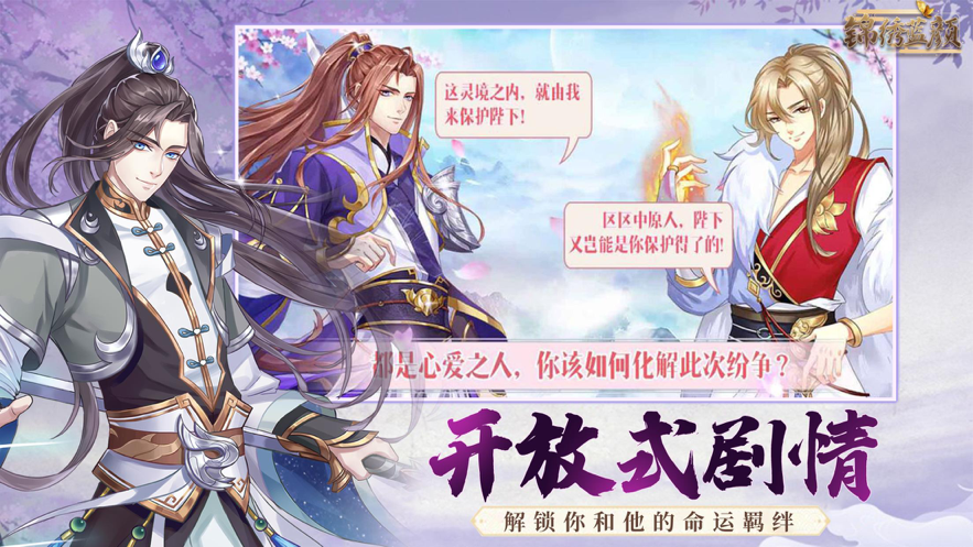 锦绣蓝颜手游iOS版