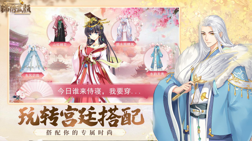 锦绣蓝颜手游iOS版