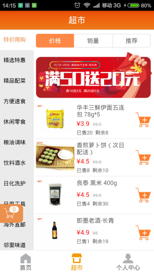 易邻里iOS版下载