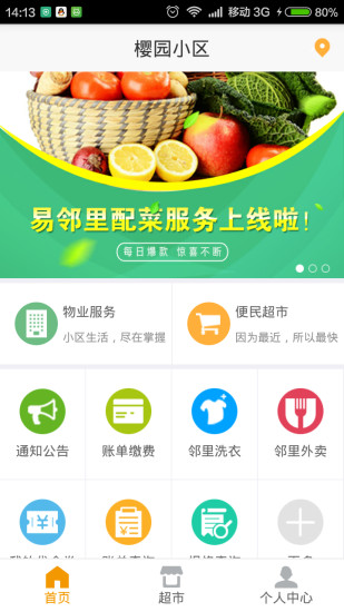 易邻里iOS版下载