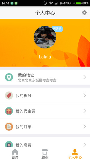 易邻里iOS版下载