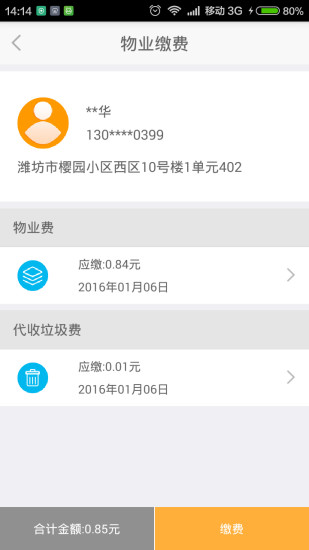 易邻里iOS版下载