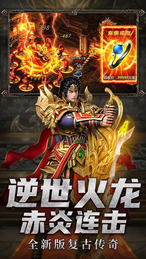 赤炎连击至尊版iOS
