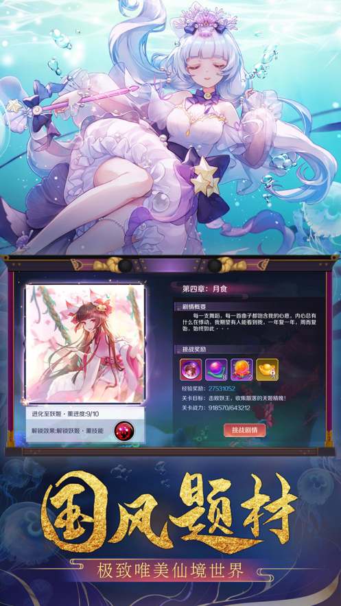 妖灵幻想手游iOS版