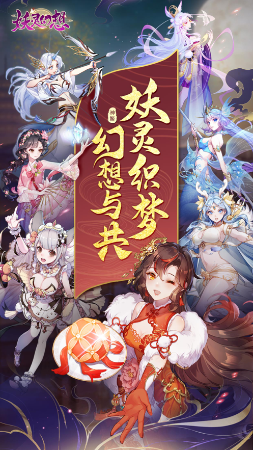 妖灵幻想手游iOS版