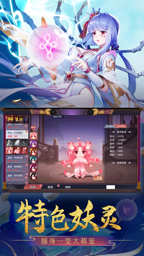 妖灵幻想手游iOS版