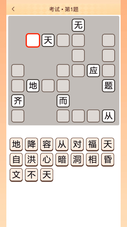 成语大家族官方正版iOS
