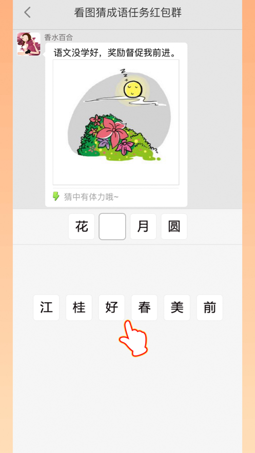 成语大家族官方正版iOS