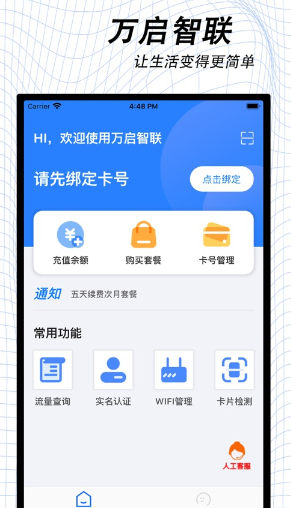万启智联app 万启智联app