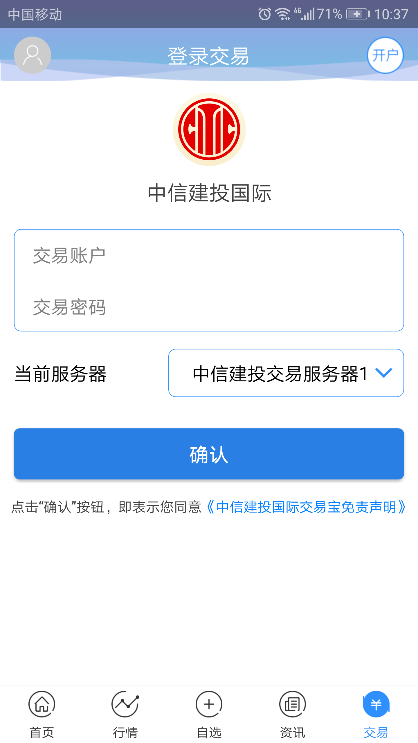 中信建投国际交易宝ios版
