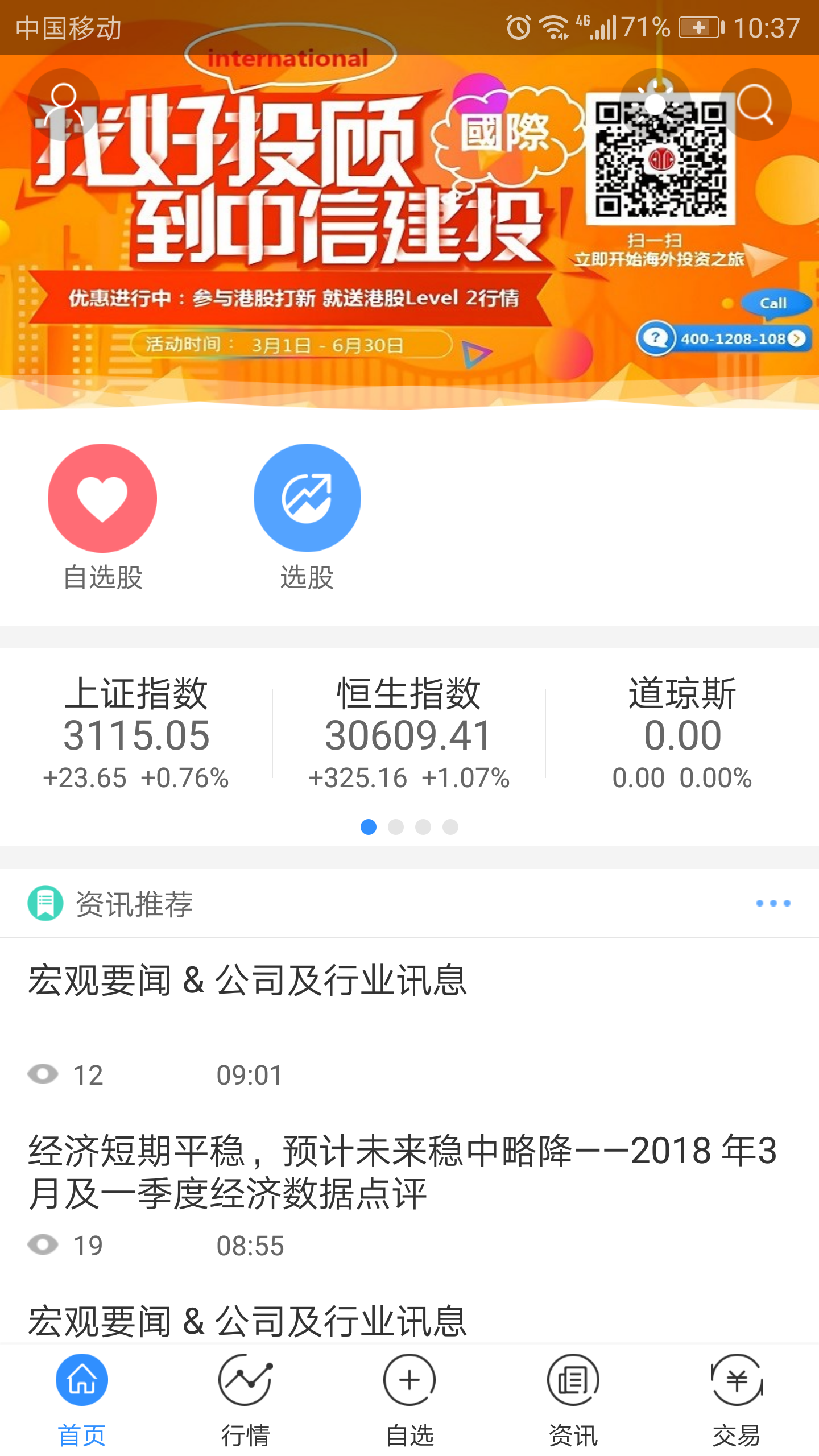 中信建投国际交易宝ios版