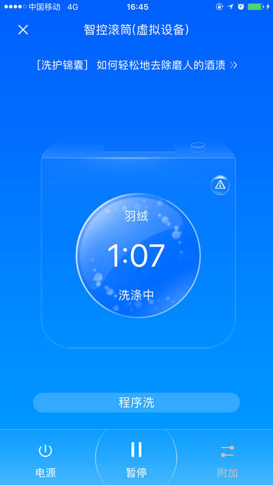 海尔洗衣机app