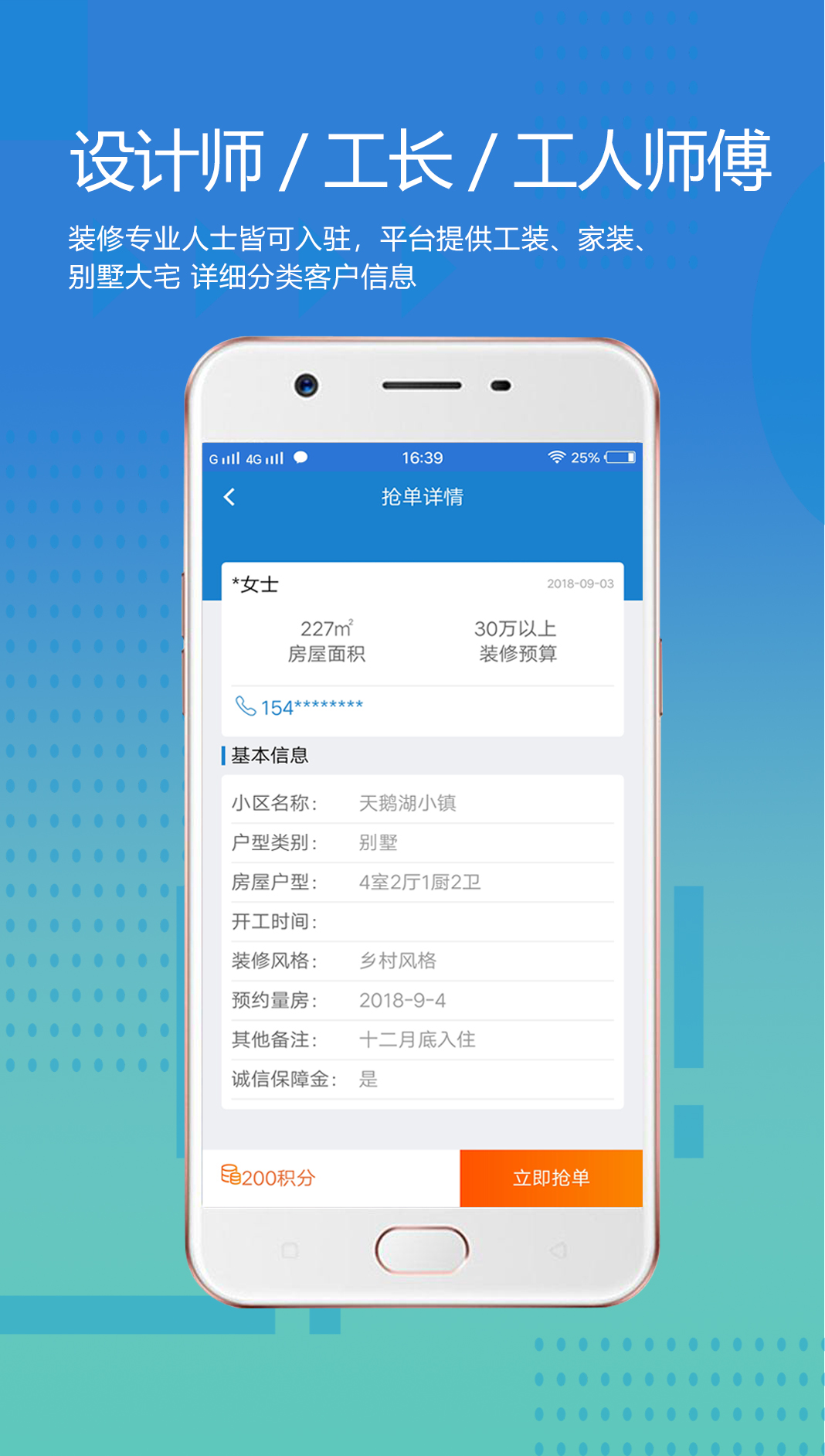 大鱼装修接单ios版