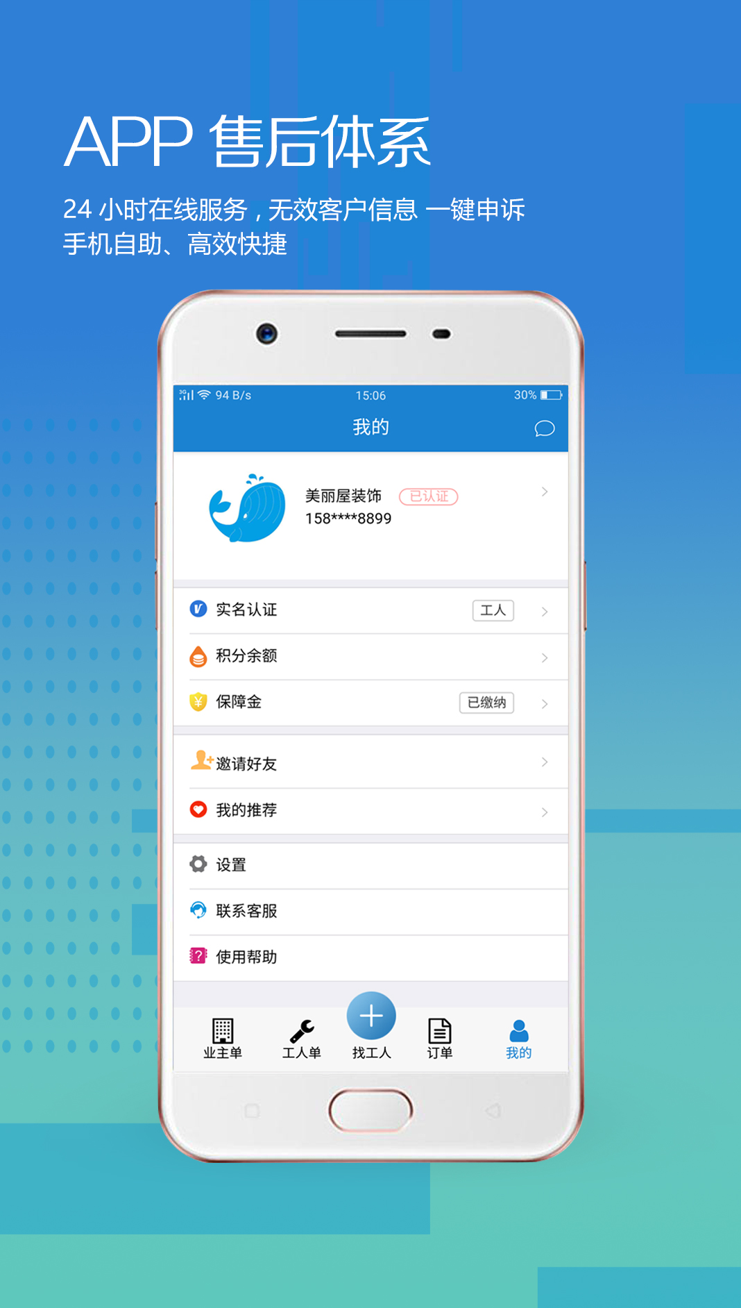 大鱼装修接单ios版
