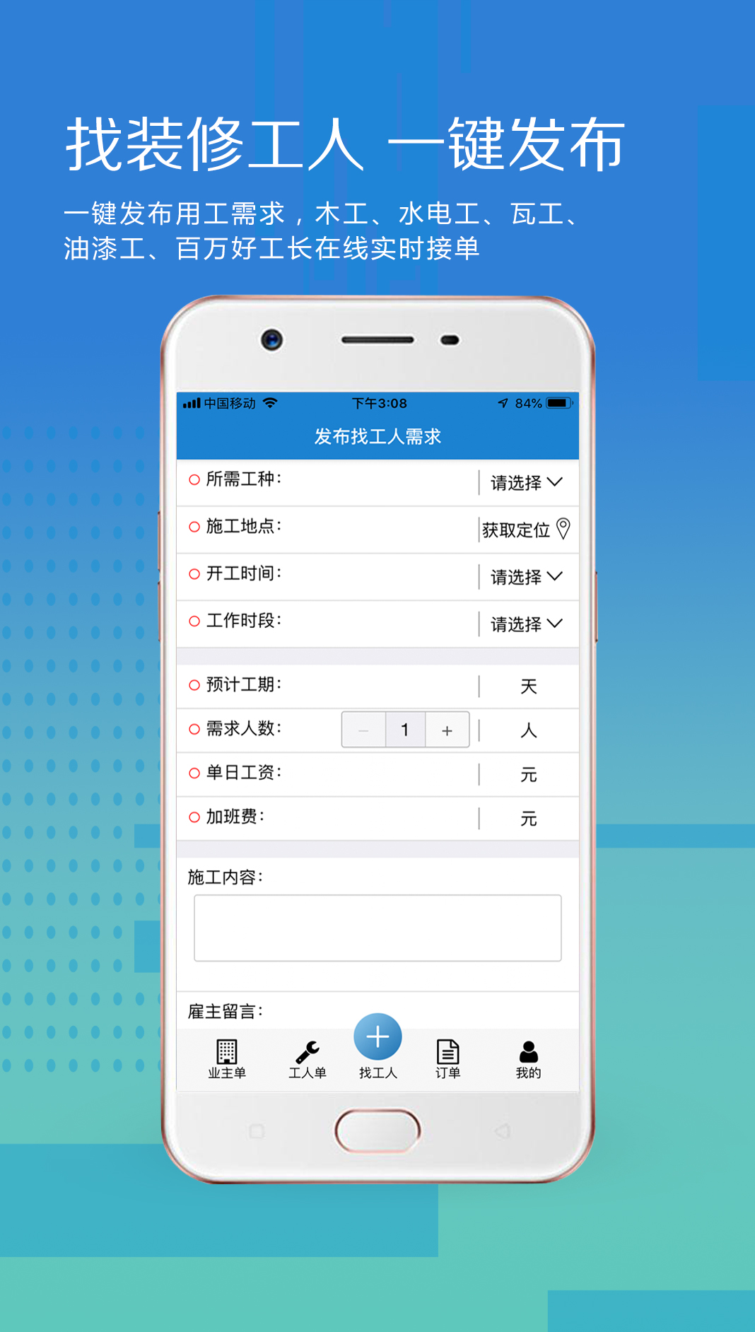 大鱼装修接单ios版