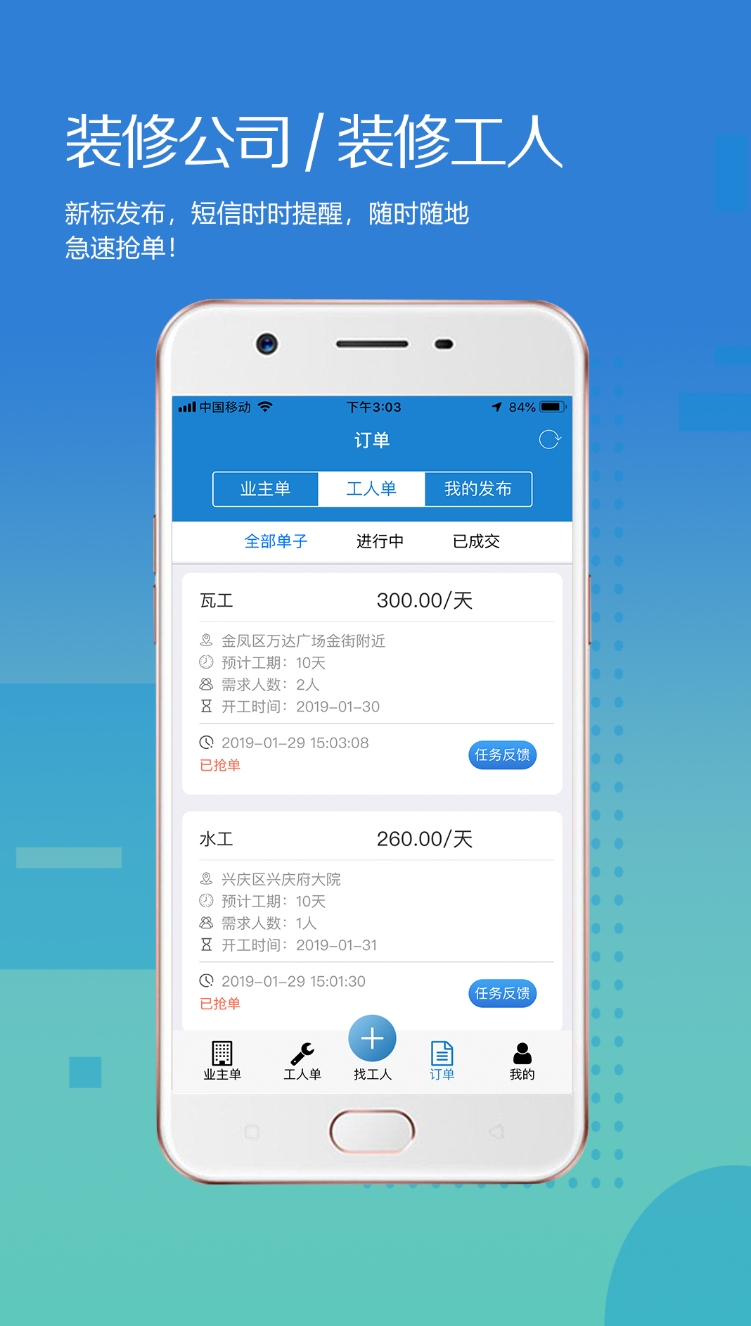大鱼装修接单ios版