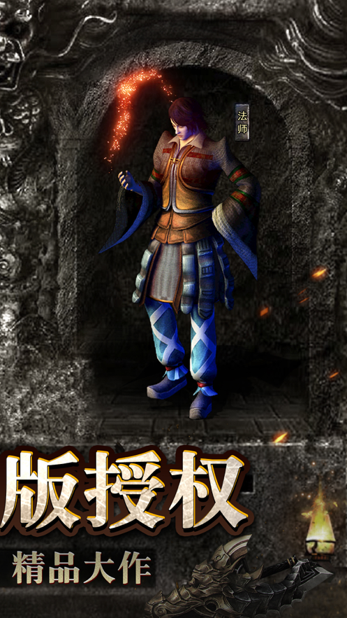 正统传奇遮天斩下载iOS