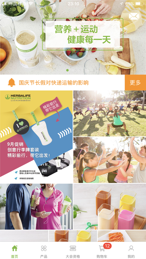 康宝莱订购app苹果版