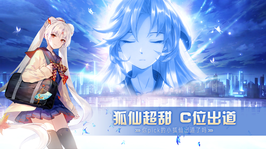有请小狐仙手游iOS版