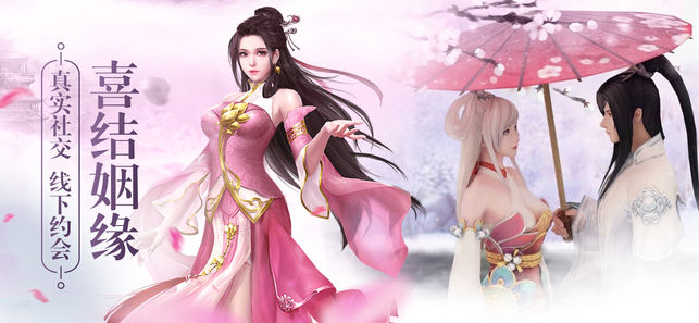 仙玉良缘手游