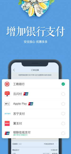 易果生鲜ios版