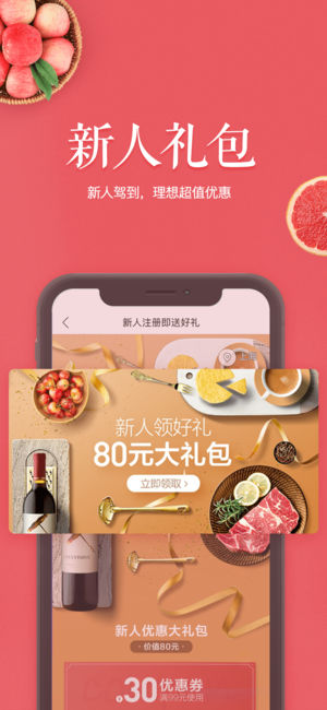 易果生鲜ios版