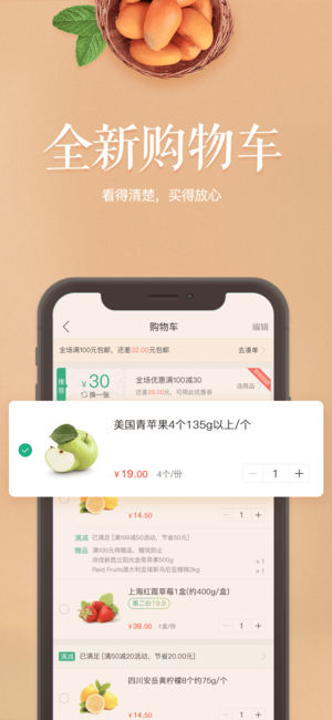 易果生鲜ios版