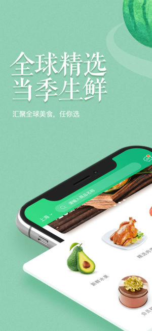 易果生鲜ios版