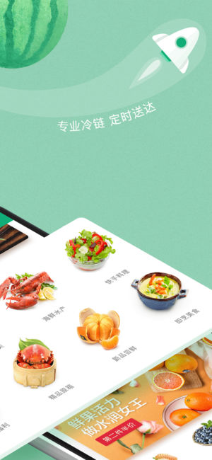 易果生鲜ios版