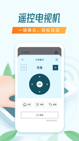 万能空调遥控器app