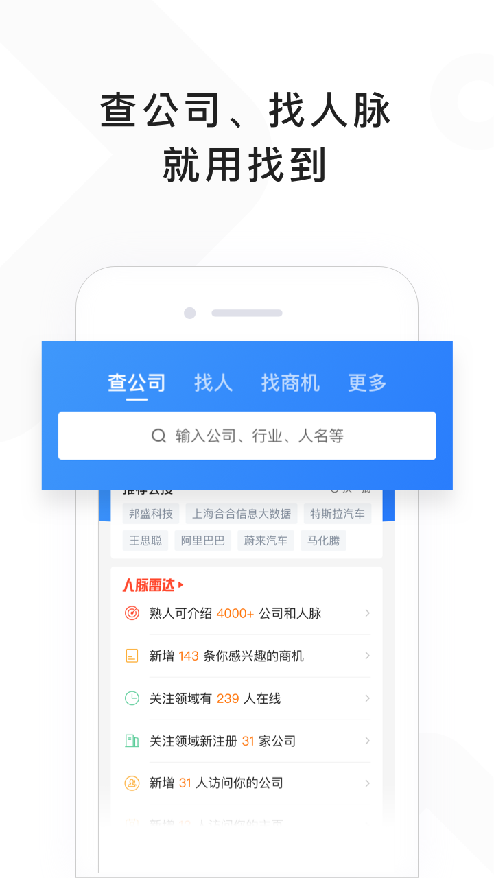 找到-找人脉找客户